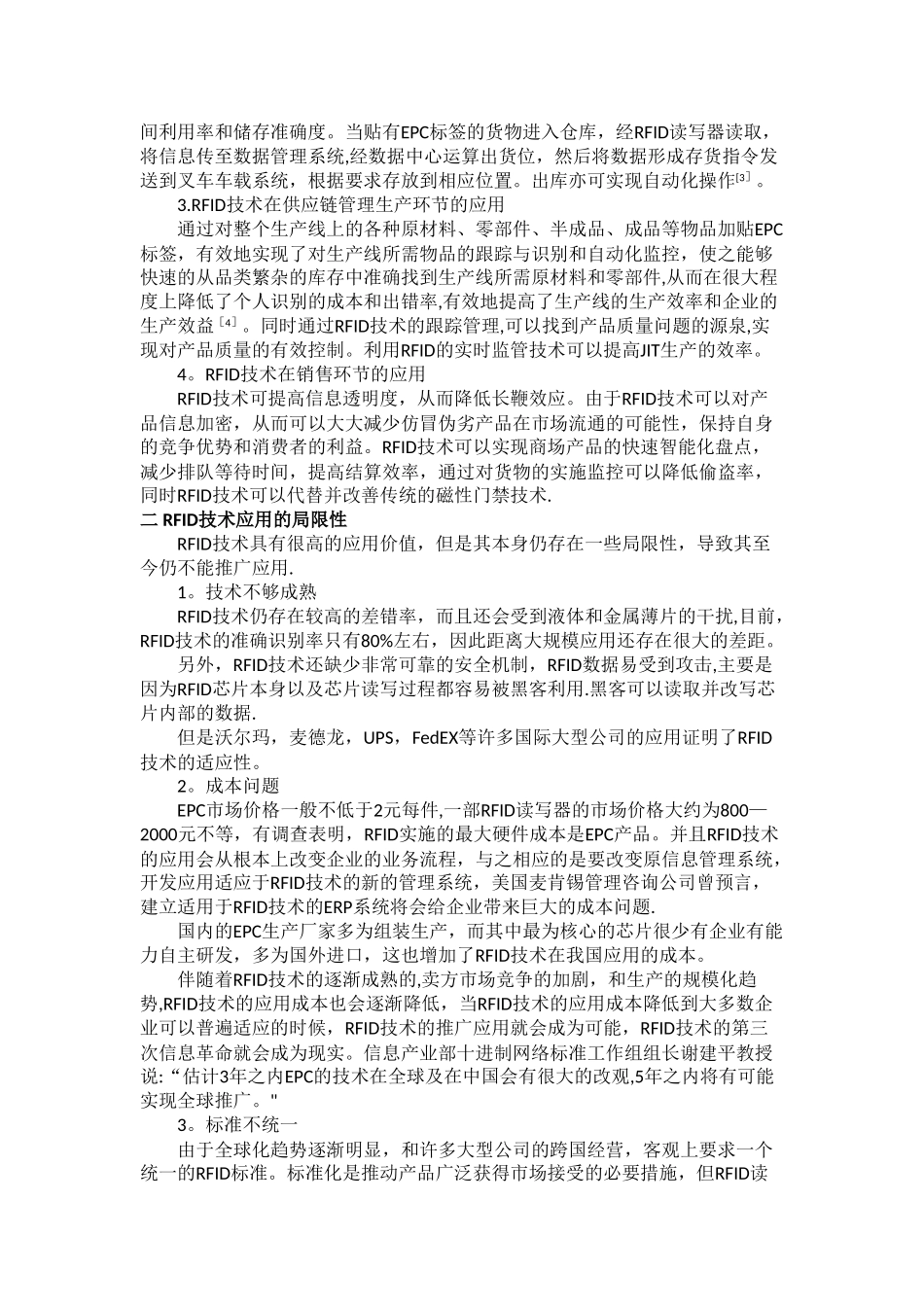 RFID技术在供应链管理中的应用_第2页