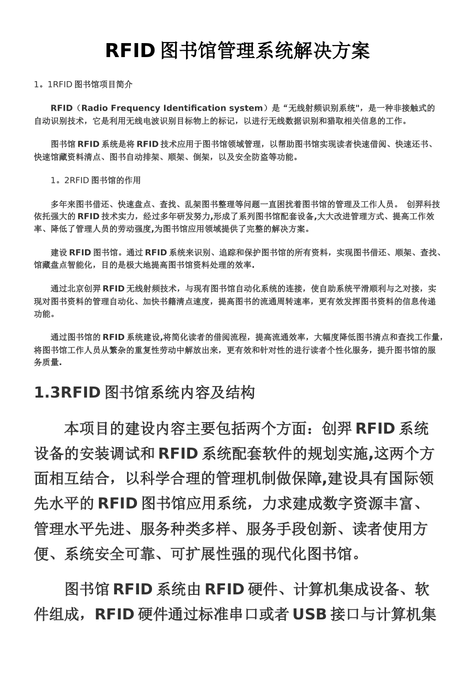 RFID图书馆管理系统解决方案_第1页