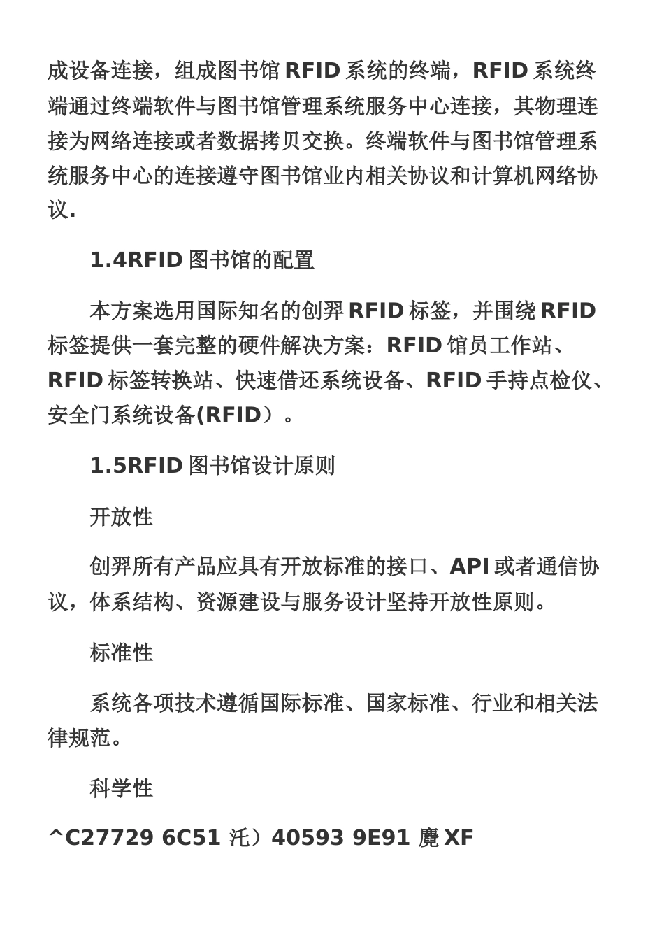 RFID图书馆管理系统解决方案_第2页
