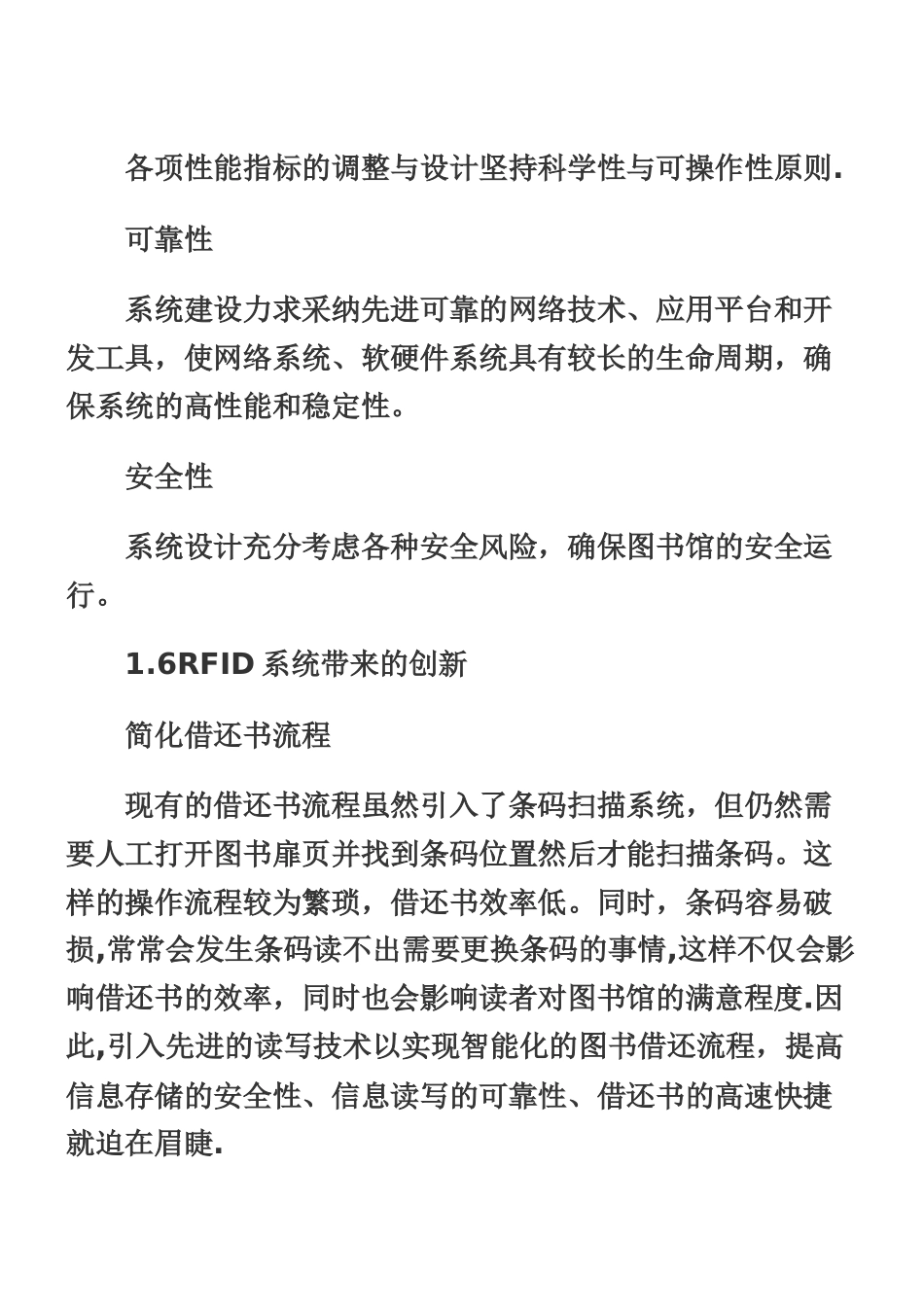 RFID图书馆管理系统解决方案_第3页