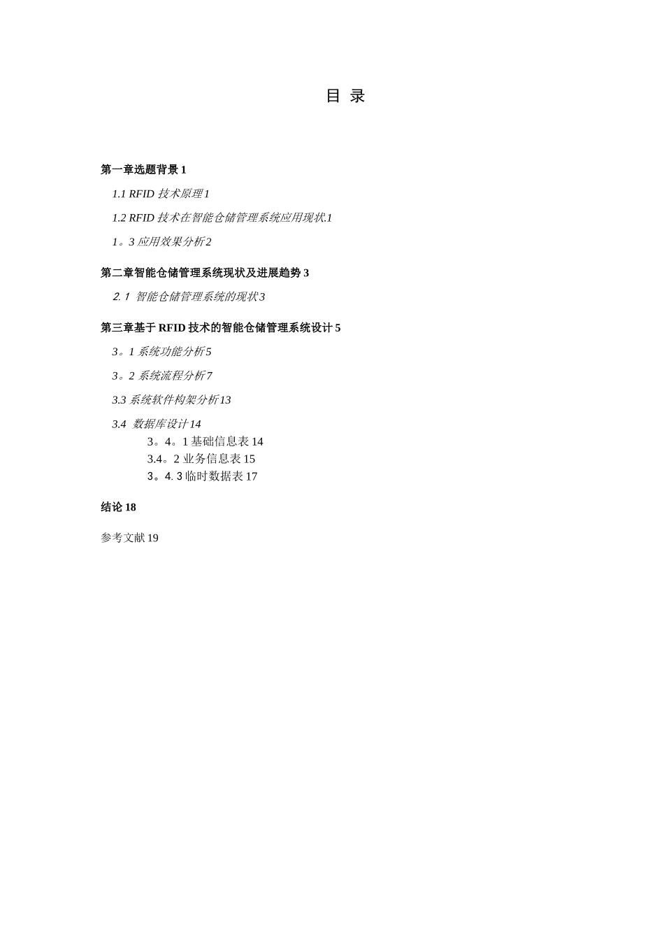 RFID智能仓储管理系统-实训_第3页