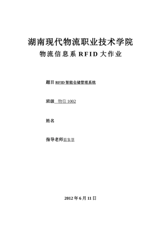 RFID智能仓储管理系统-实训