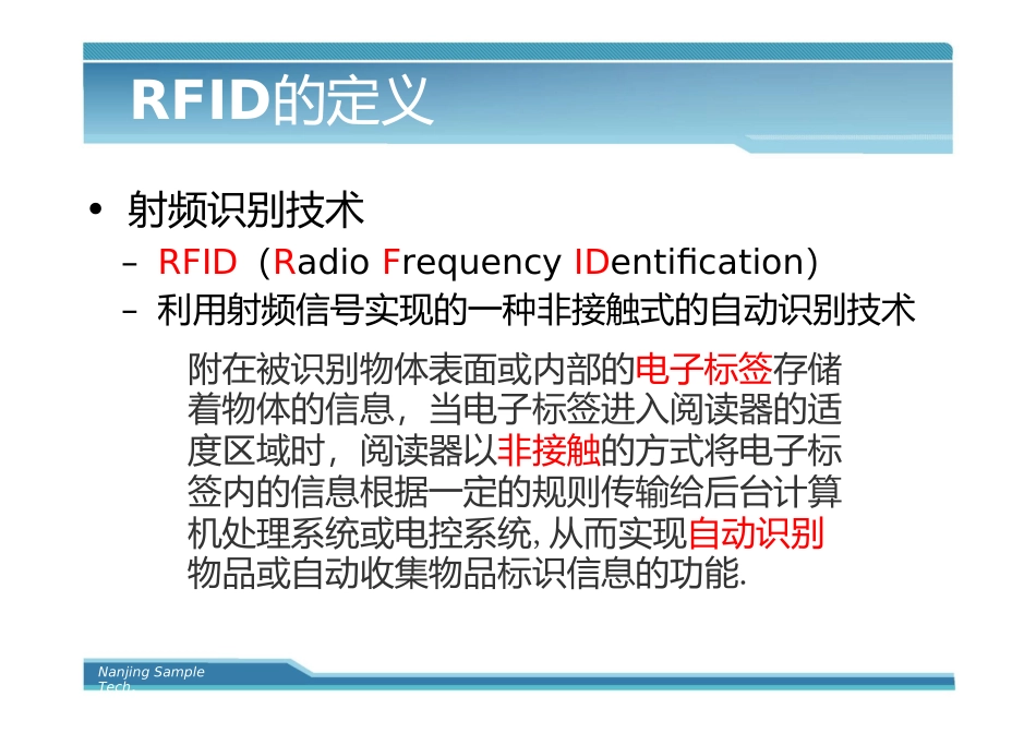 RFID技术原理及应用_第3页