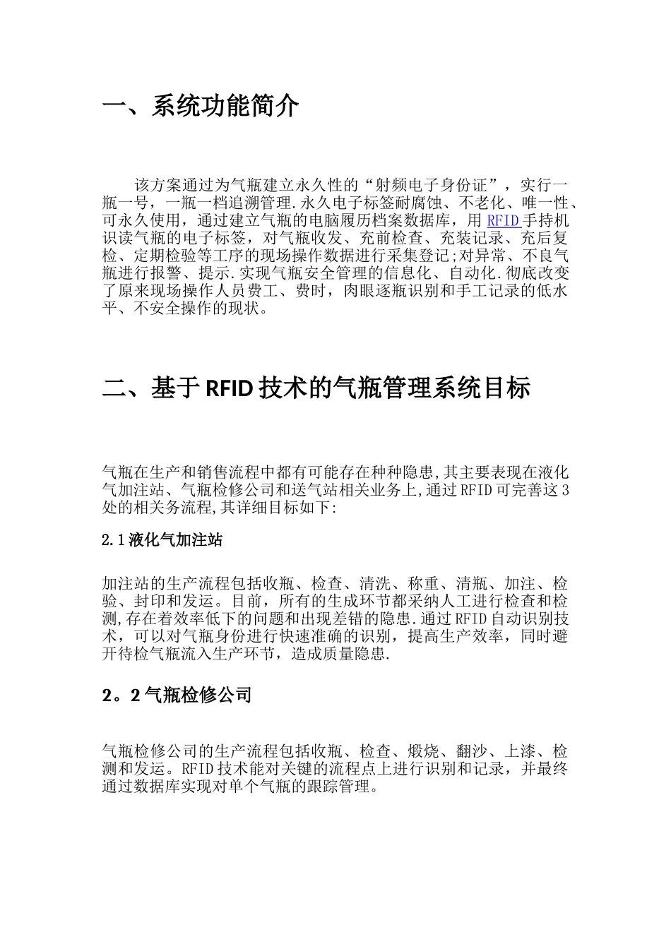 RFID气瓶安全管理解决方案_第2页
