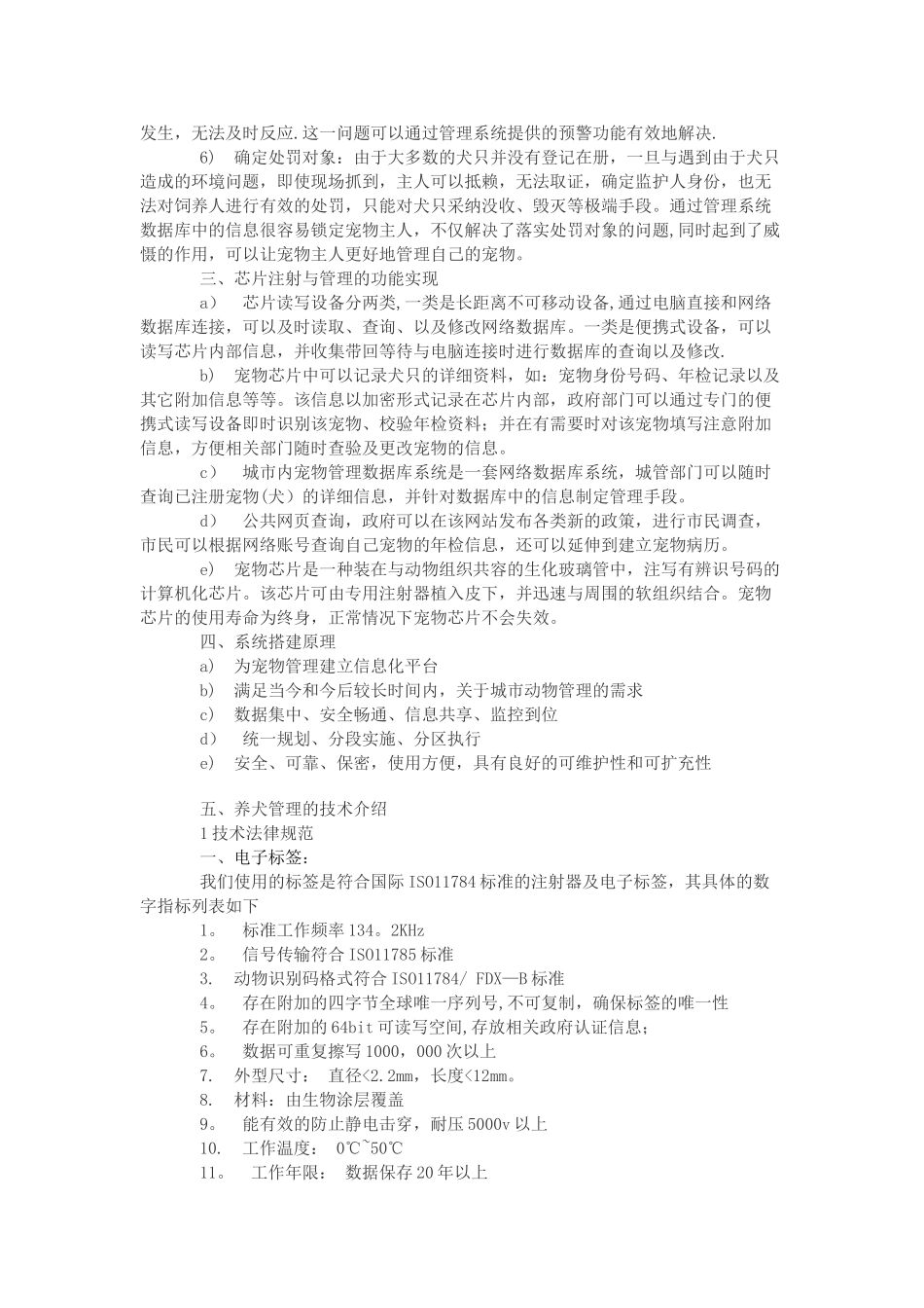 RFID技术养犬管理系统应用解决方案_第2页