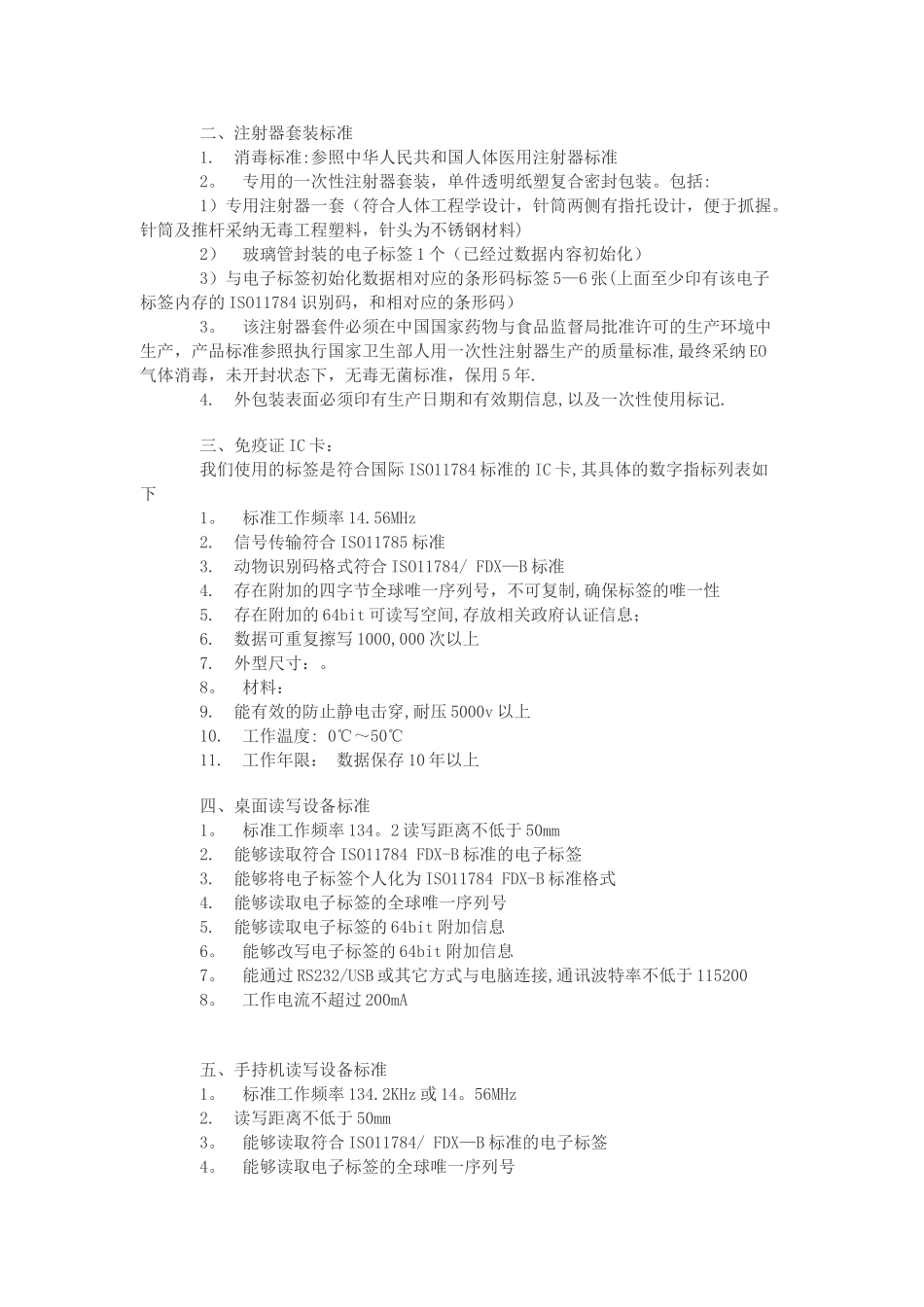RFID技术养犬管理系统应用解决方案_第3页