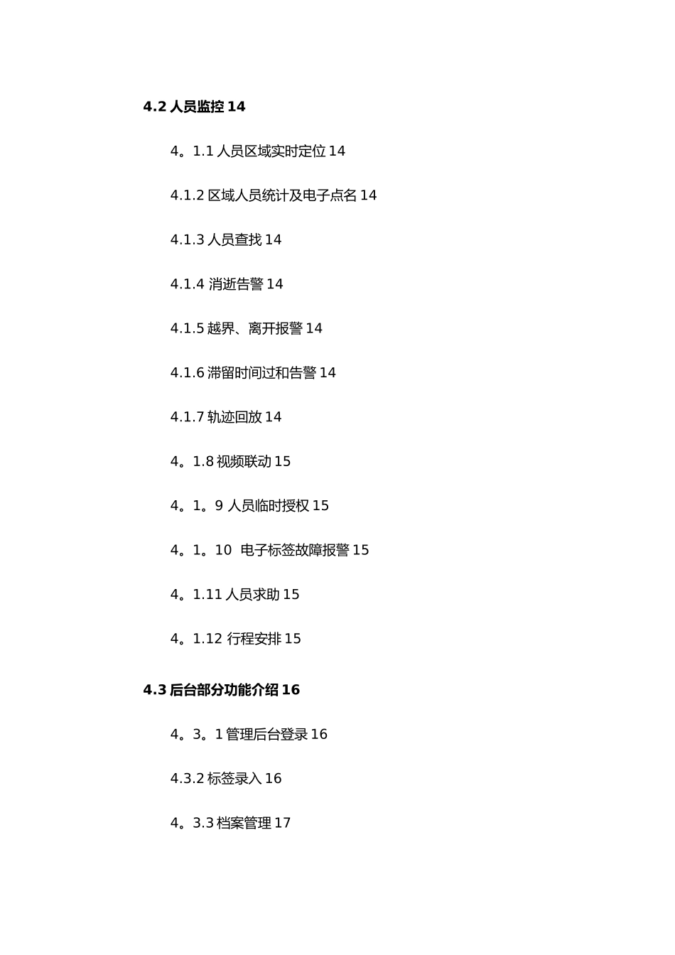 RFID智能机房资产管理系统-软件技术方案_第3页