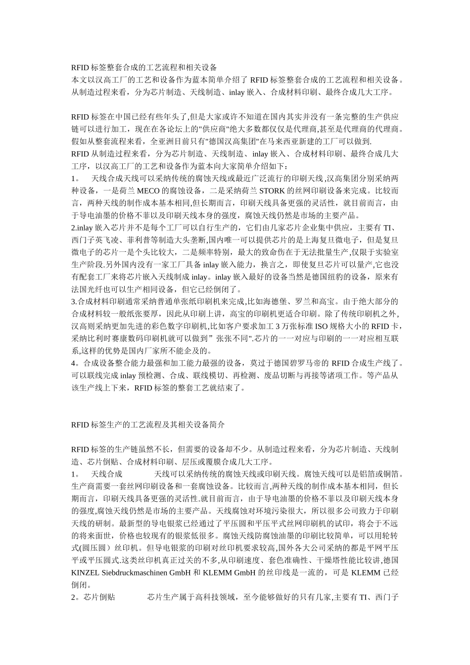 RFID标签整套合成的工艺流程和相关设备_第1页