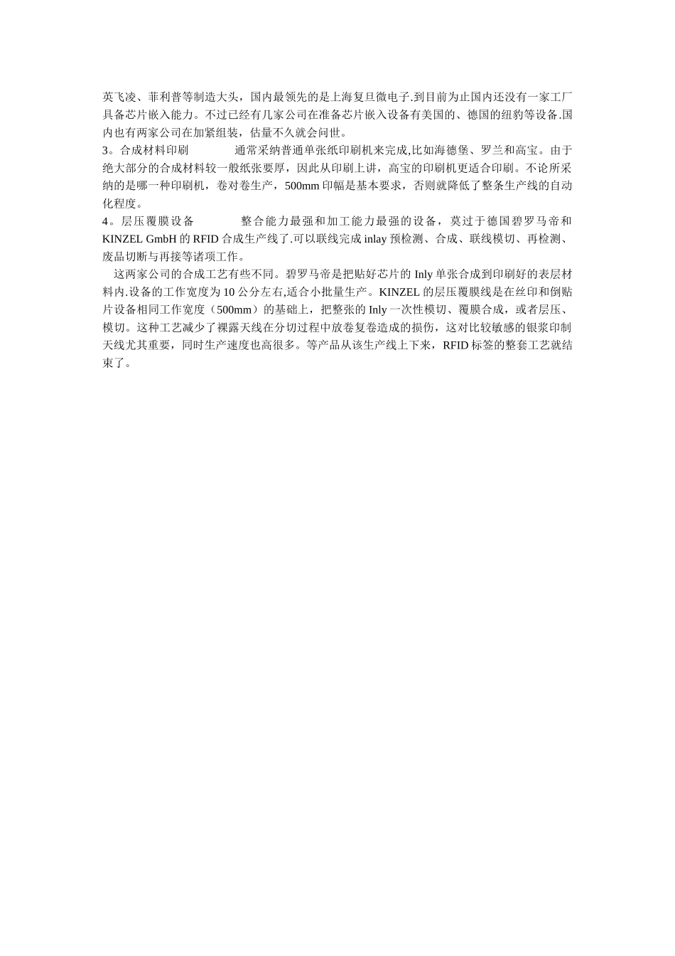 RFID标签整套合成的工艺流程和相关设备_第2页