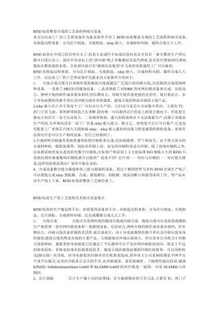 RFID标签整套合成的工艺流程和相关设备