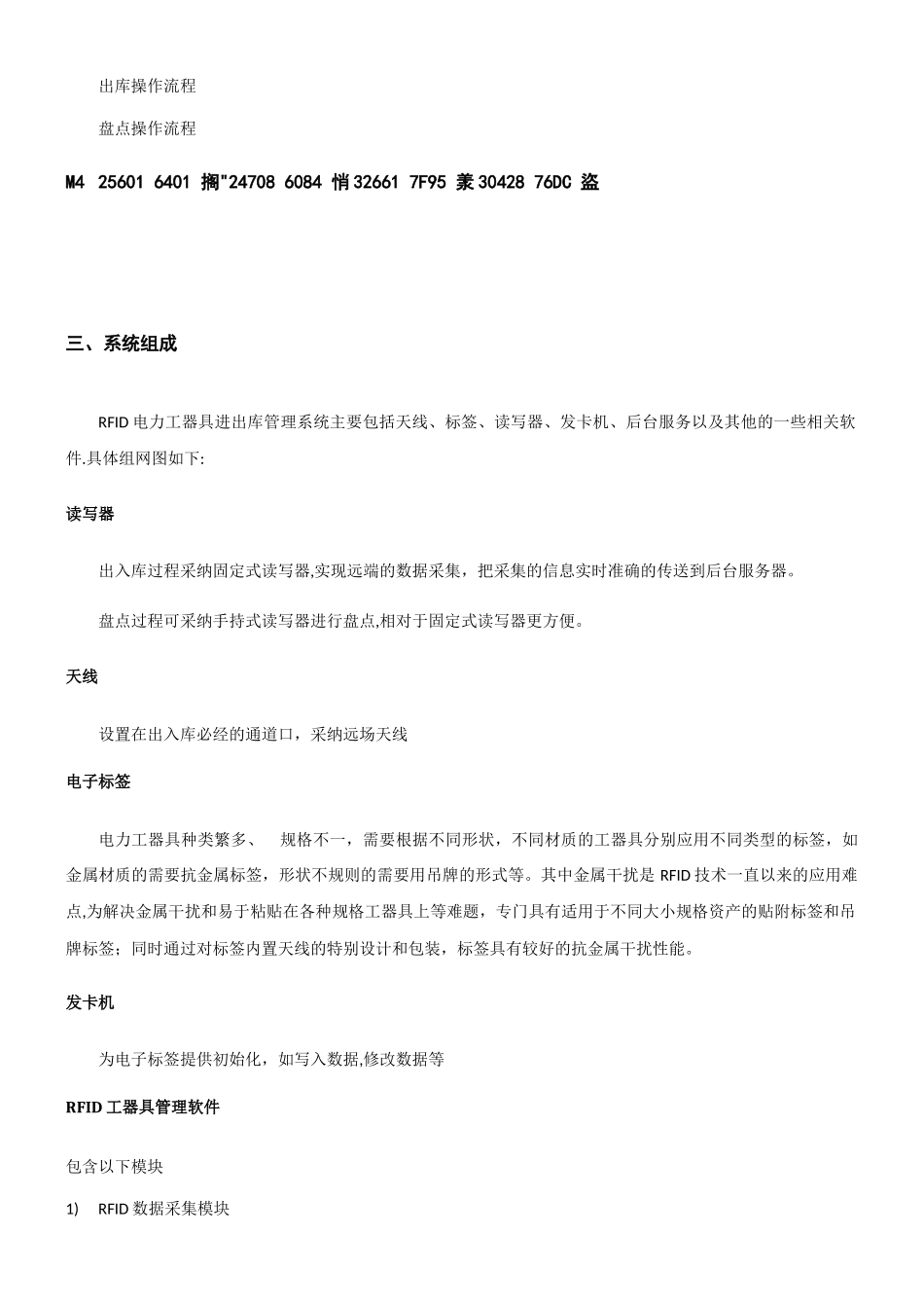 RFID电力工器具管理解决方案_第2页