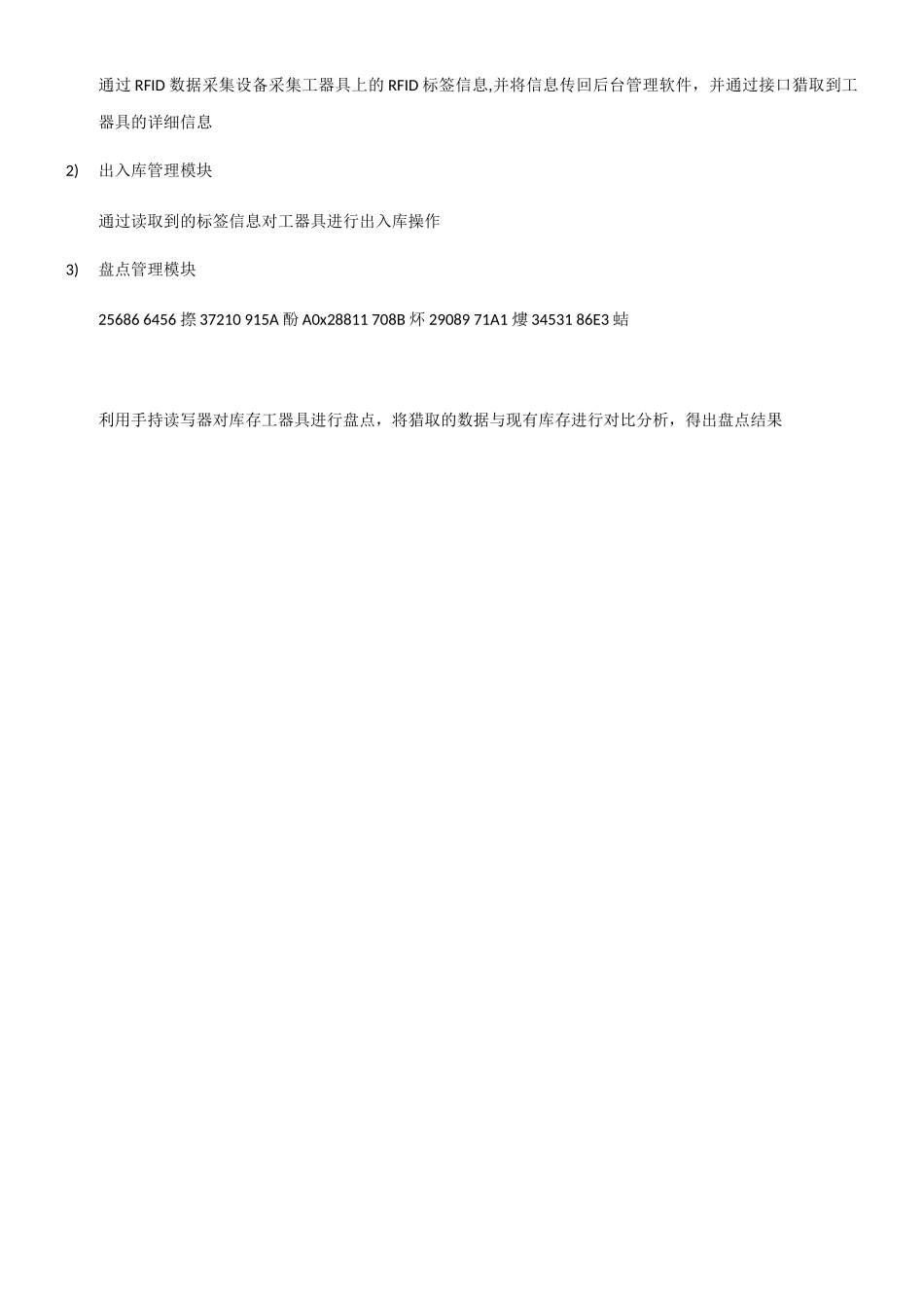 RFID电力工器具管理解决方案_第3页