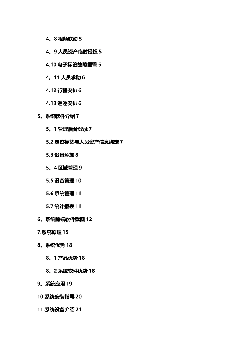 RFID高精度人员资产定位方案_第2页