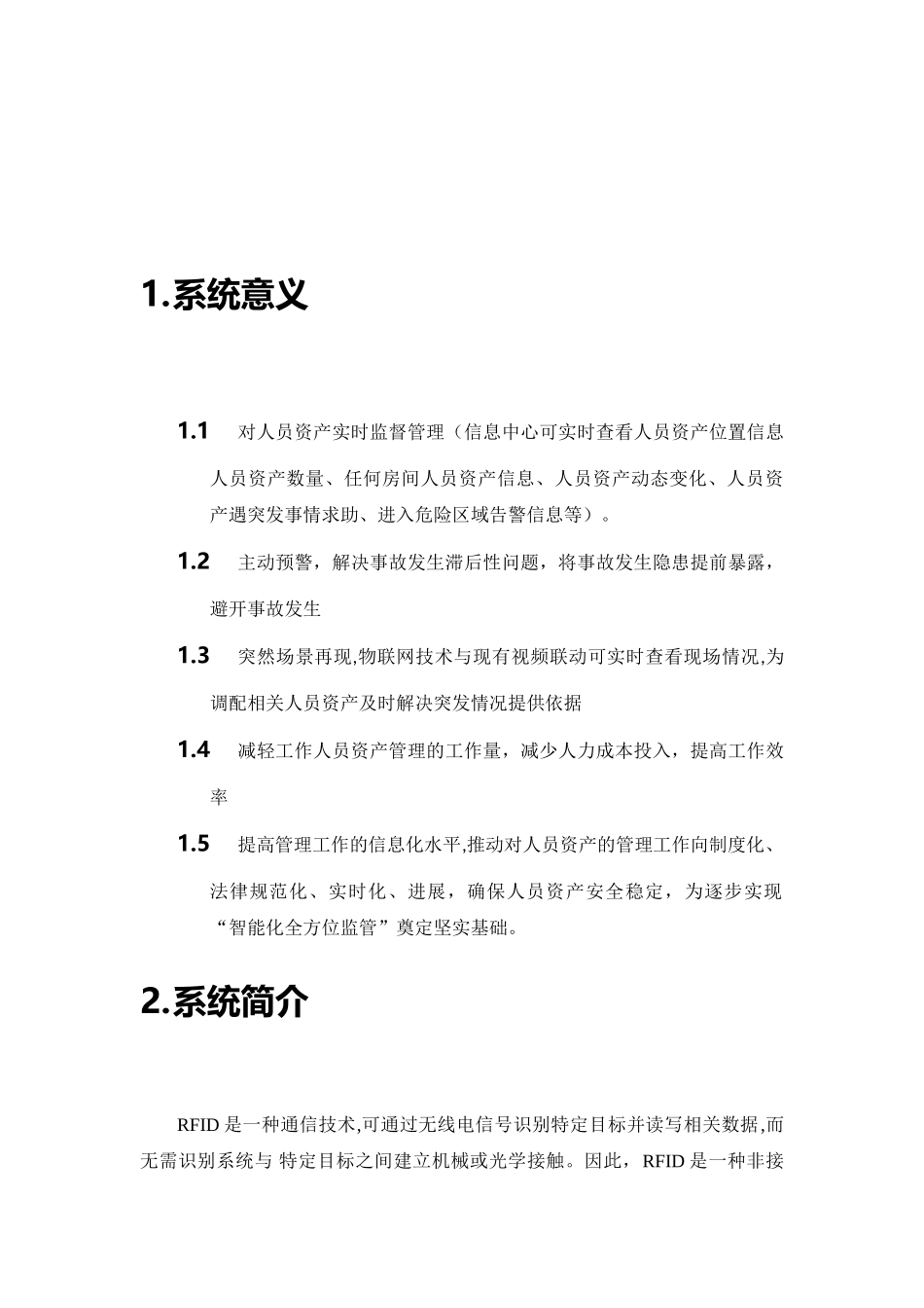 RFID高精度人员资产定位方案_第3页