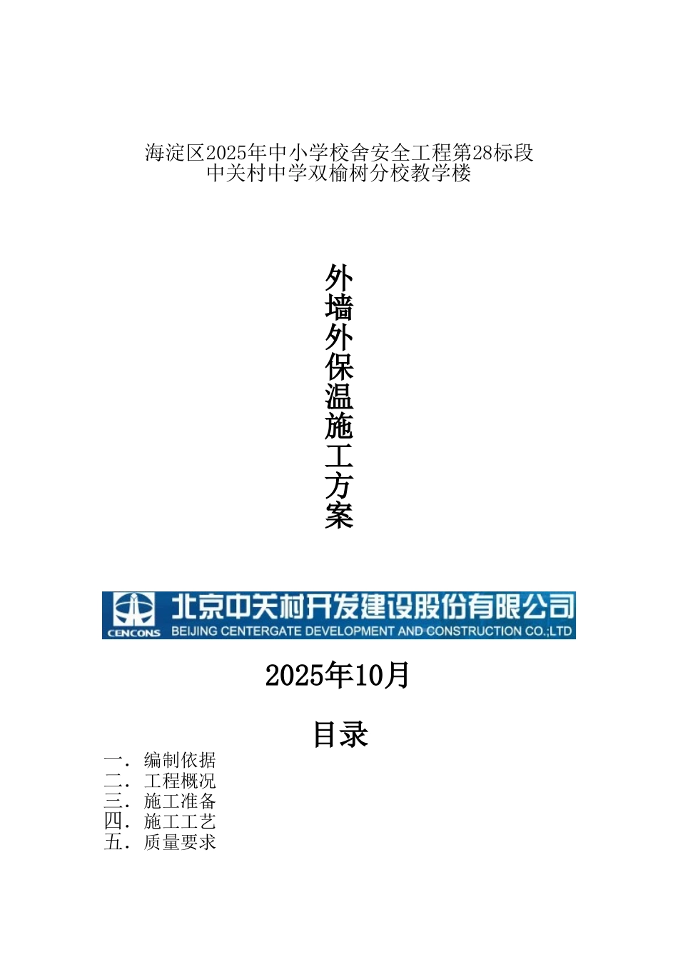 RFT自控相变储能节能材料施工方案_第1页
