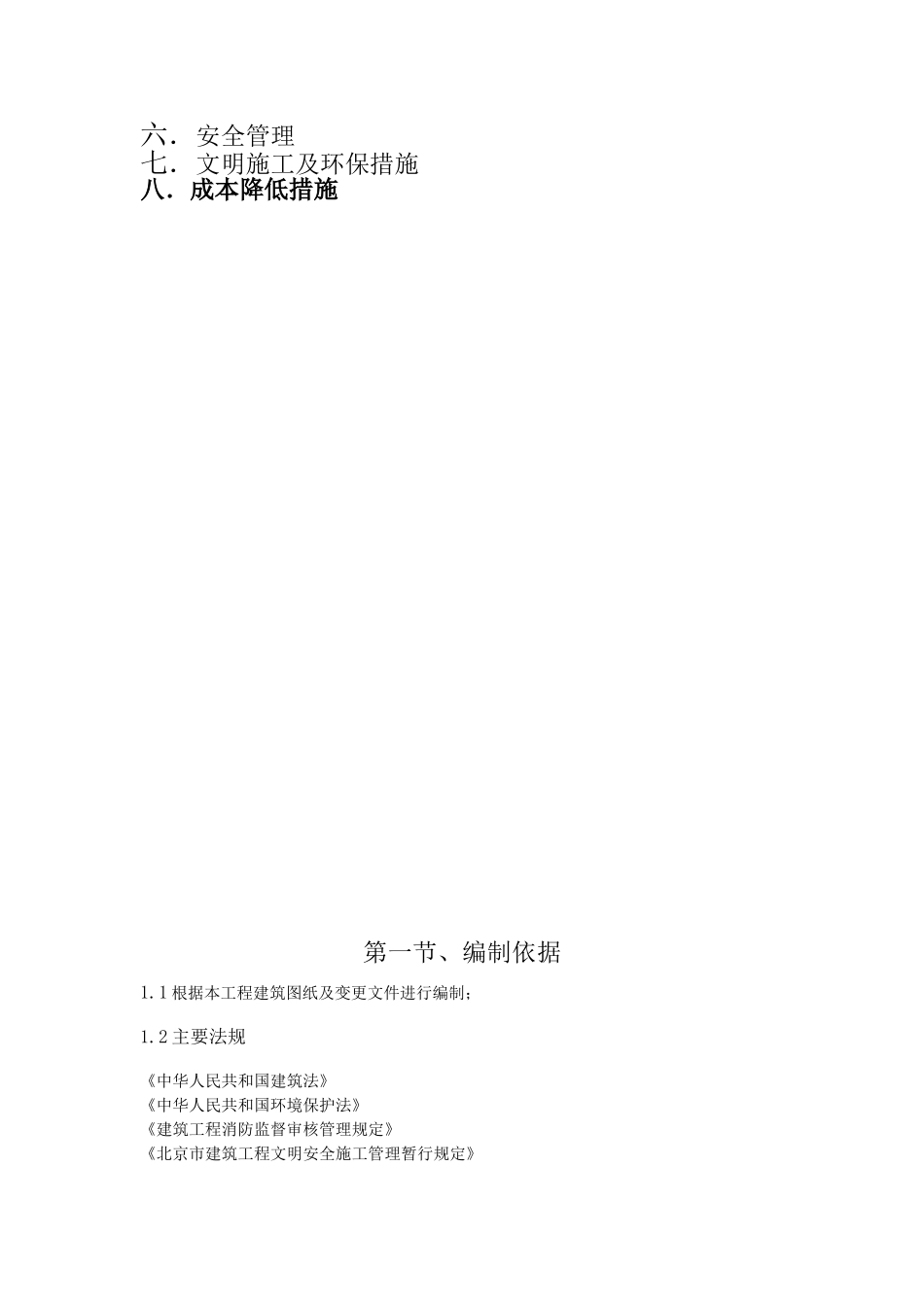 RFT自控相变储能节能材料施工方案_第2页