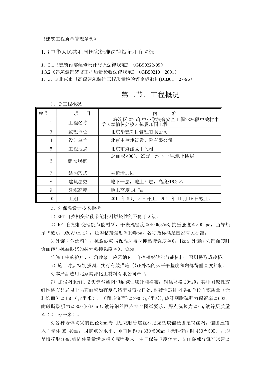 RFT自控相变储能节能材料施工方案_第3页