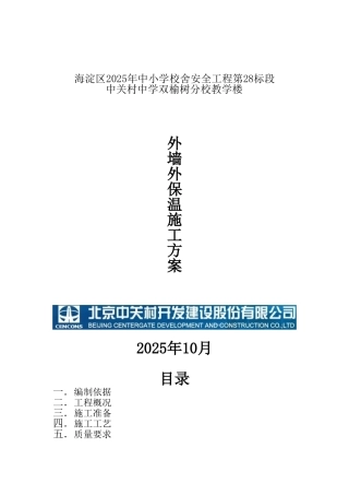 RFT自控相变储能节能材料施工方案