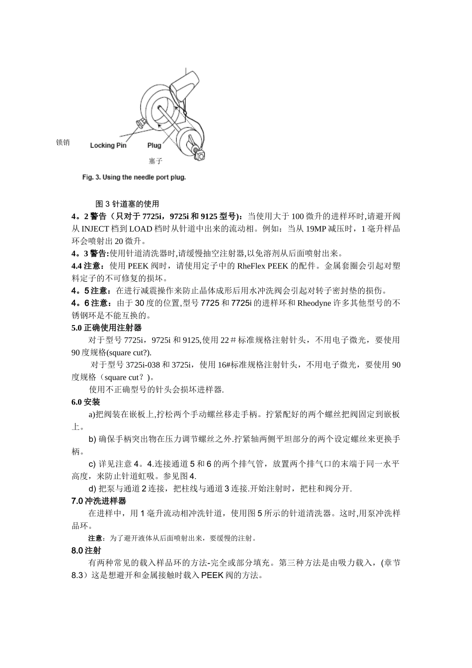 Rheodyne六通阀中文说明书_第3页