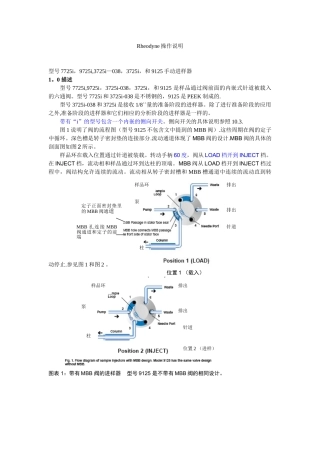 Rheodyne六通阀中文说明书
