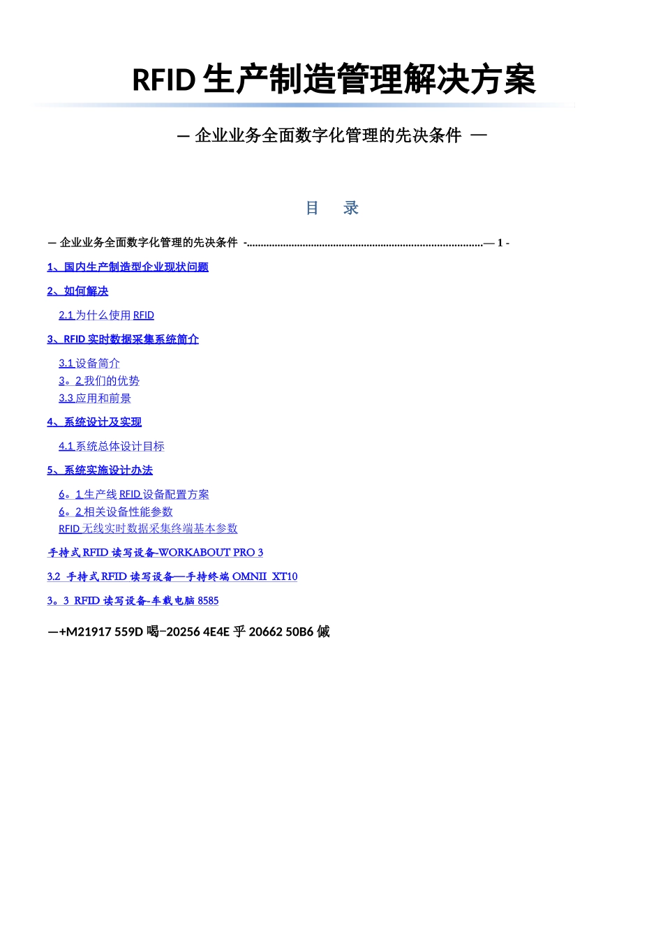 RFID生产制造管理解决方案_第1页