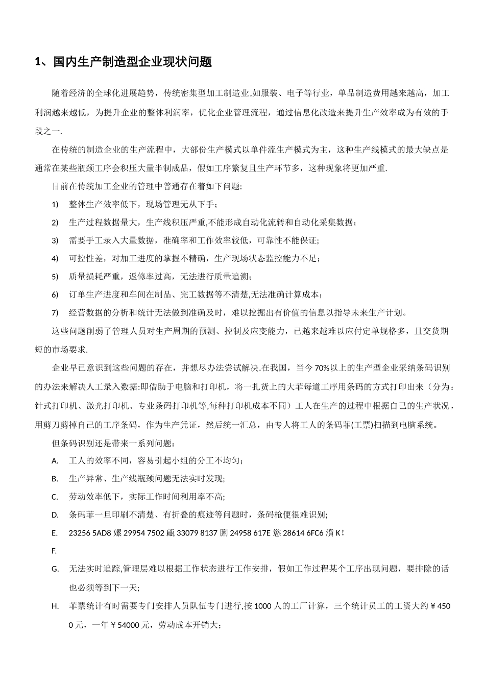 RFID生产制造管理解决方案_第2页