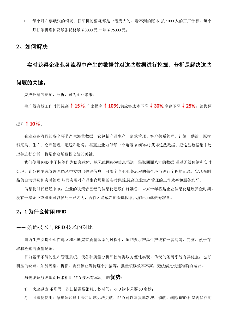 RFID生产制造管理解决方案_第3页