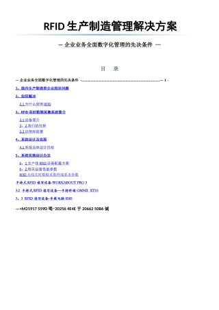 RFID生产制造管理解决方案