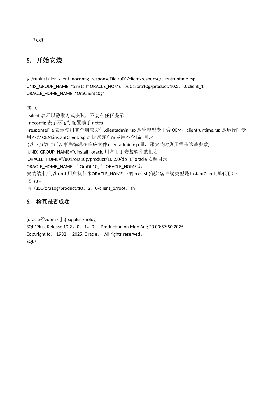 RHEL5平台静默方式安装oracle10g客户端_第2页