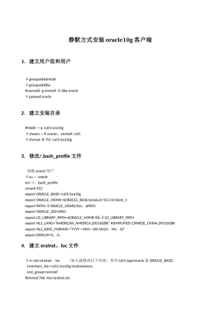 RHEL5平台静默方式安装oracle10g客户端