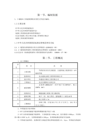 RFT自控相变储能节能材料施工方案[1]