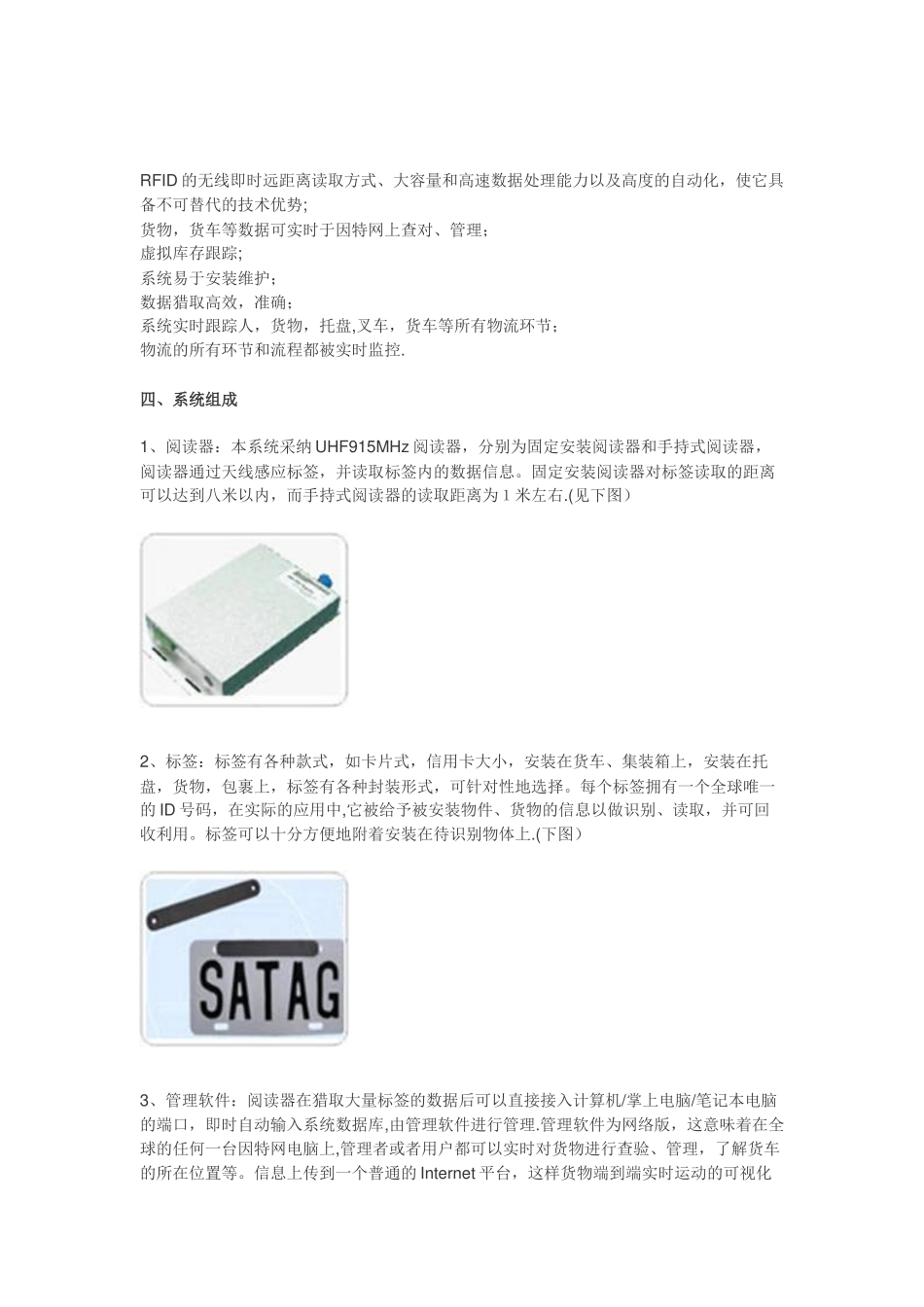 RFID物流仓储管理系统解决方案-较完整_第2页