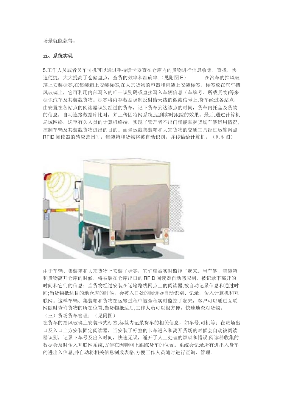 RFID物流仓储管理系统解决方案-较完整_第3页