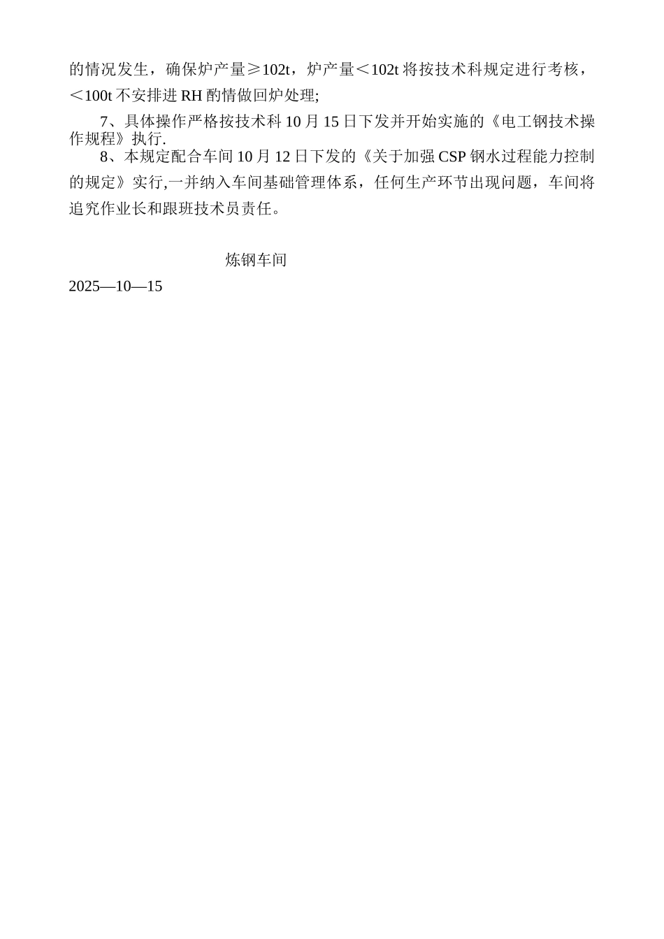 RH钢生产管理规定_第2页