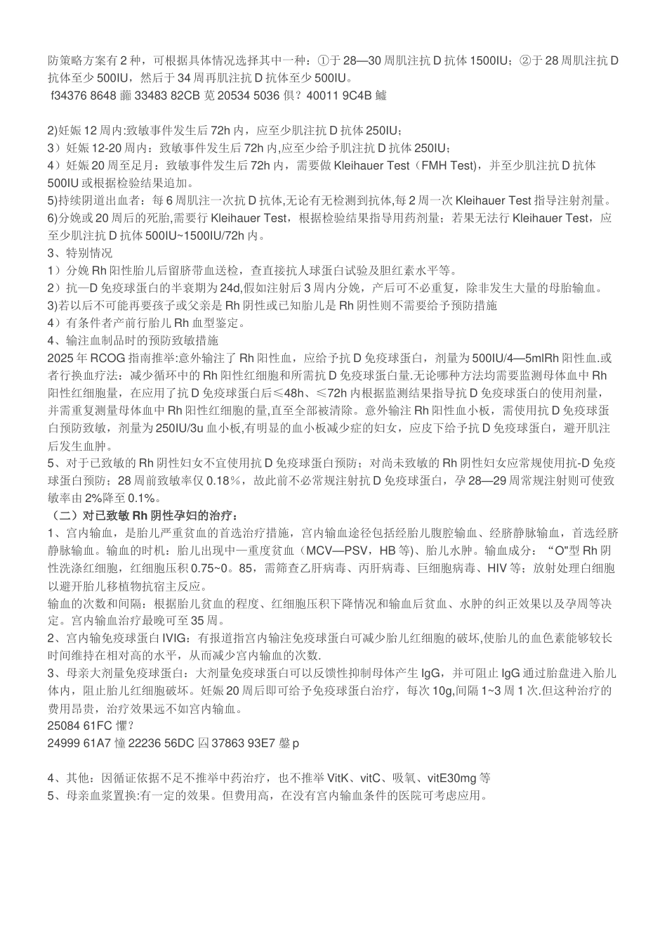 Rh阴性血型孕妇的孕期管理_第2页