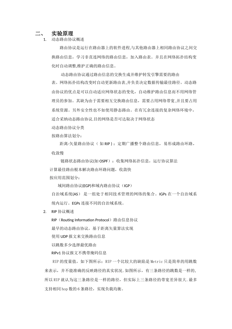 RIP协议原理及配置实验报告_第2页