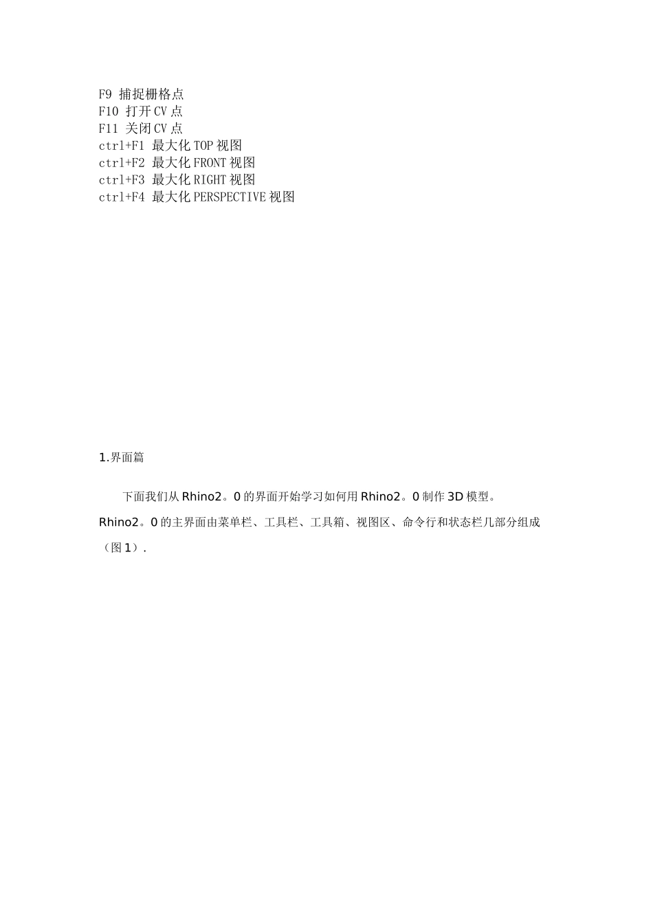 RHINO犀牛-快捷键大全_第2页