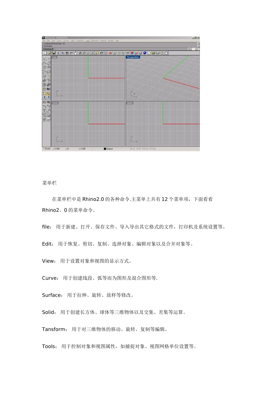 RHINO犀牛-快捷键大全_第3页