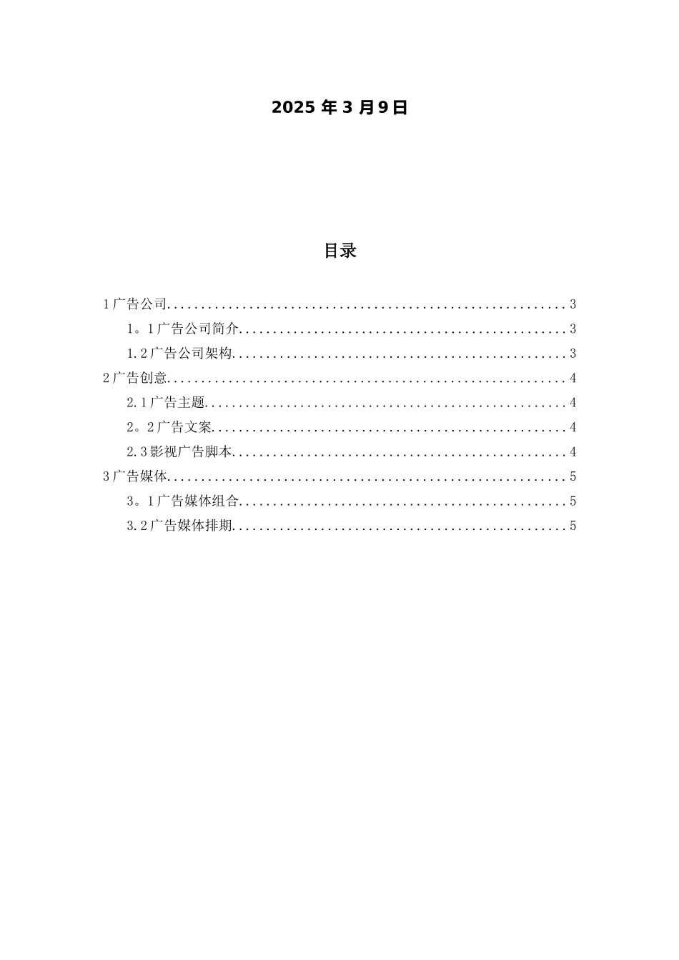 RIO鸡尾酒广告宣传方案_第2页