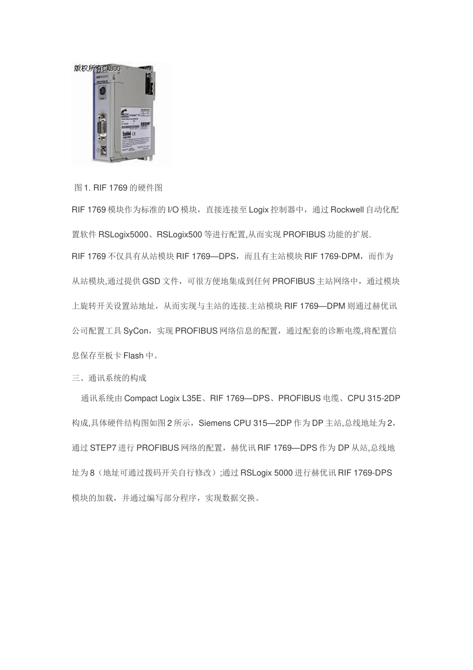 Rockwell-AB-PLC和PROFIBUS设备通讯方案_第2页