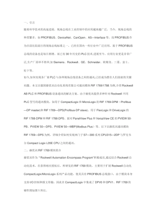 Rockwell-AB-PLC和PROFIBUS设备通讯方案