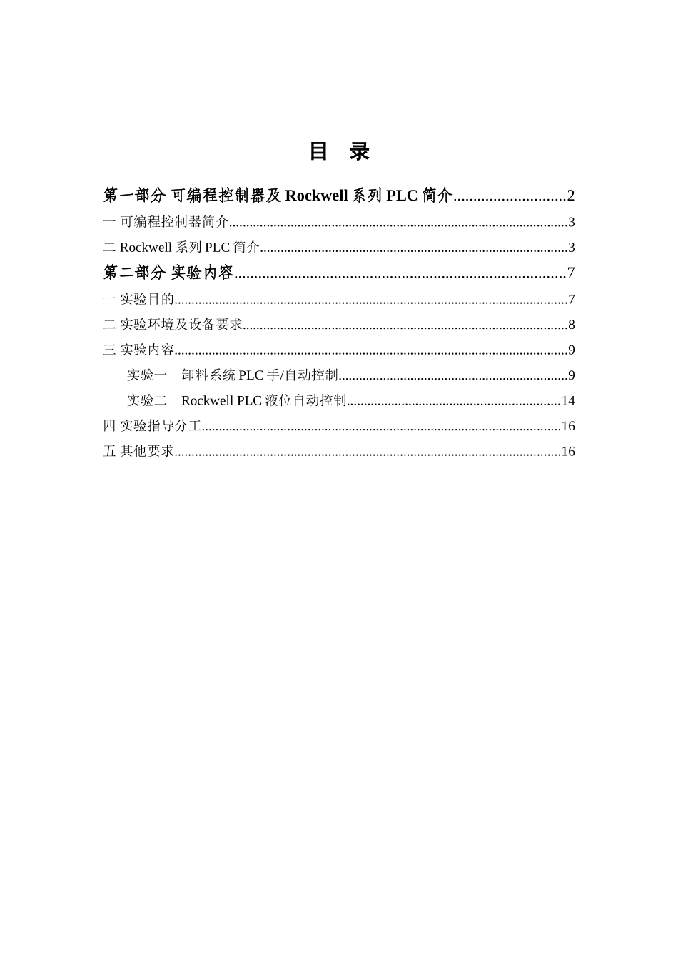 Rockwell系列PLC实验指导手册20250122_第2页