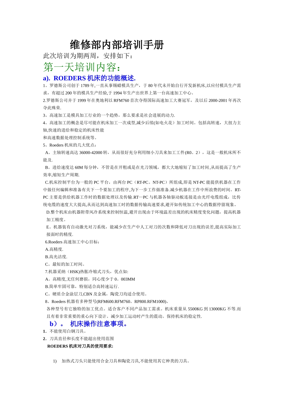 ROEDERS-公司内部培训手册_第1页