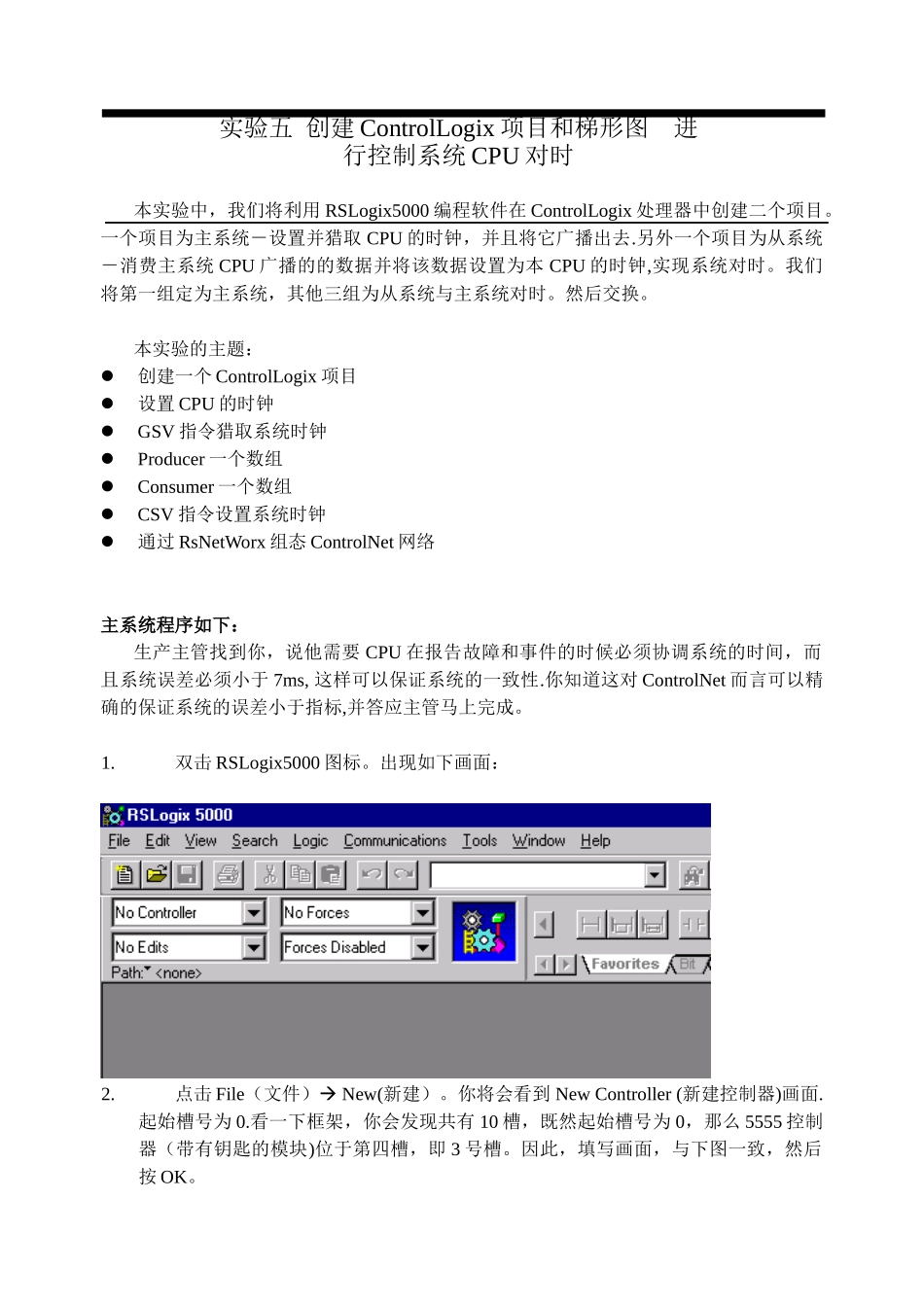Rockwell-AB-RSlogix5000-培训教程及操作说明-实验5_第1页