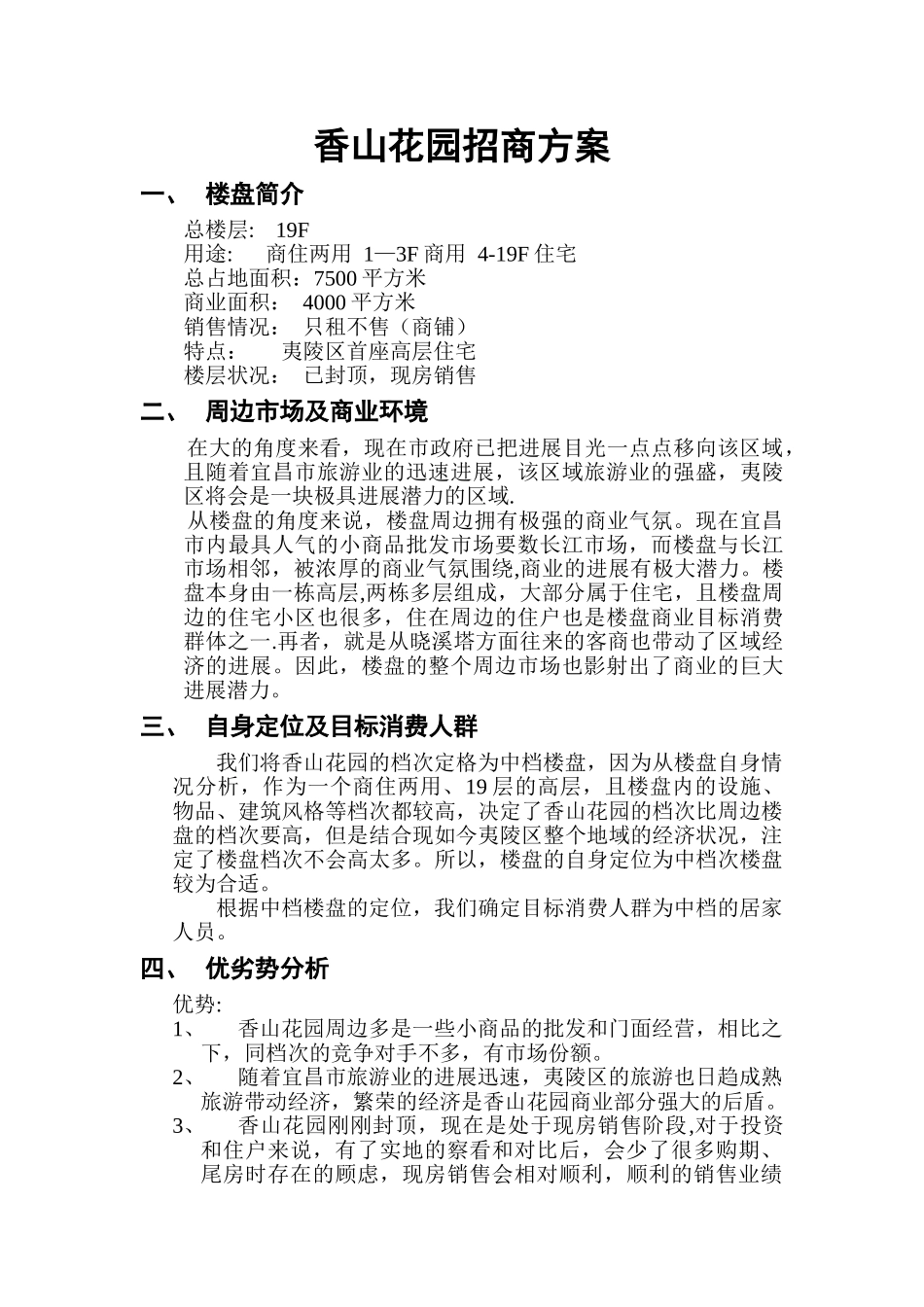 roson的招商策划方案手册_第1页