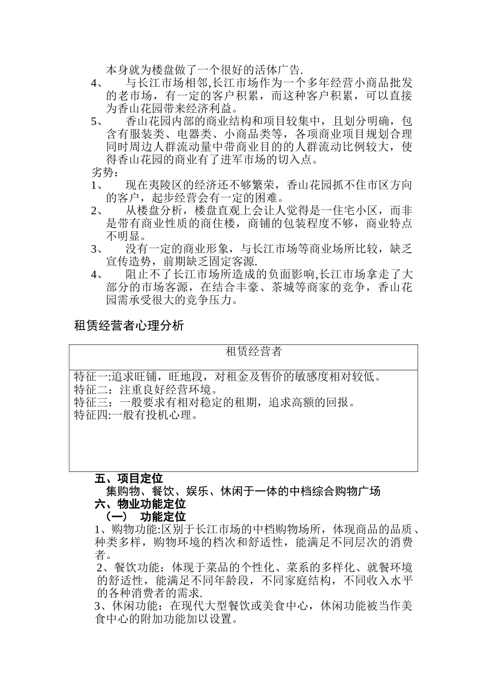 roson的招商策划方案手册_第2页