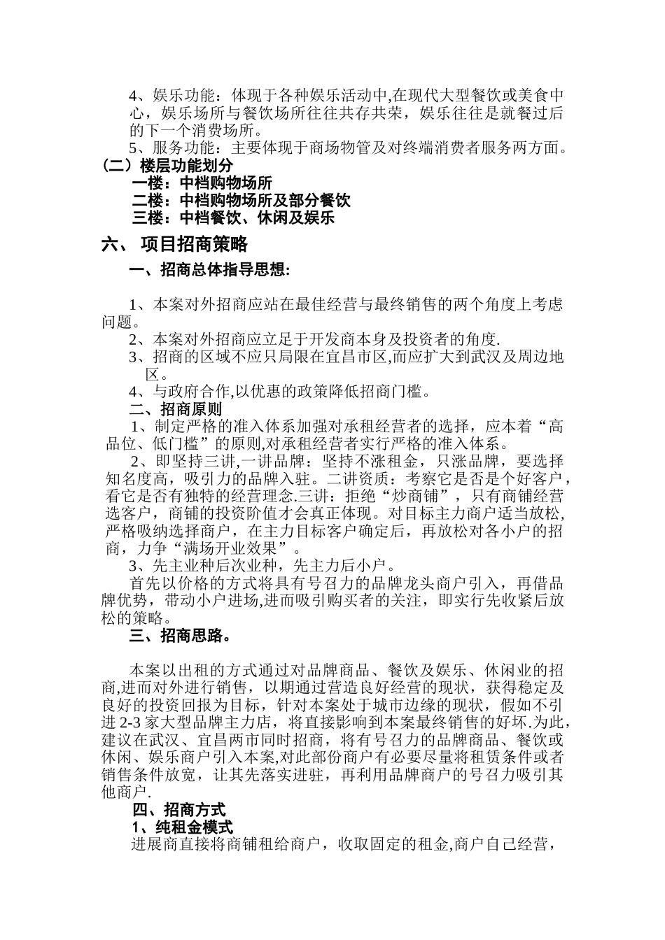roson的招商策划方案手册_第3页