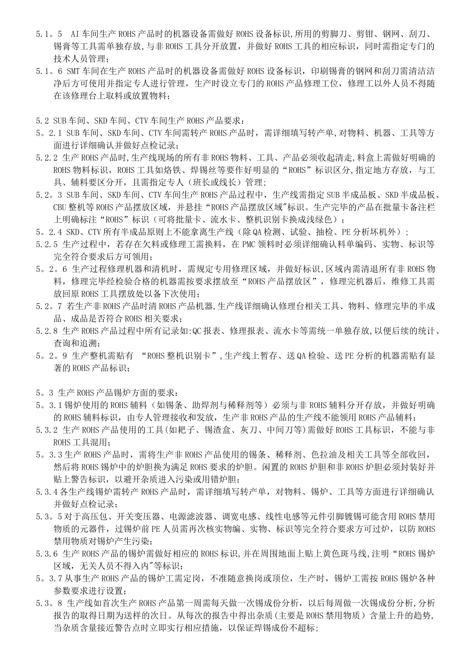 ROHS产品生产管理规范_第2页