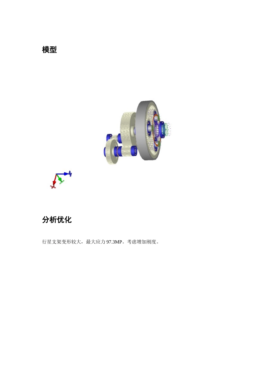 Romax风机增速机设计_第1页