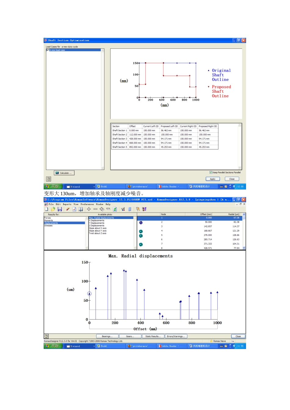 Romax风机增速机设计_第3页